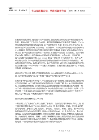 包装印刷化妆品包装设计的多样化