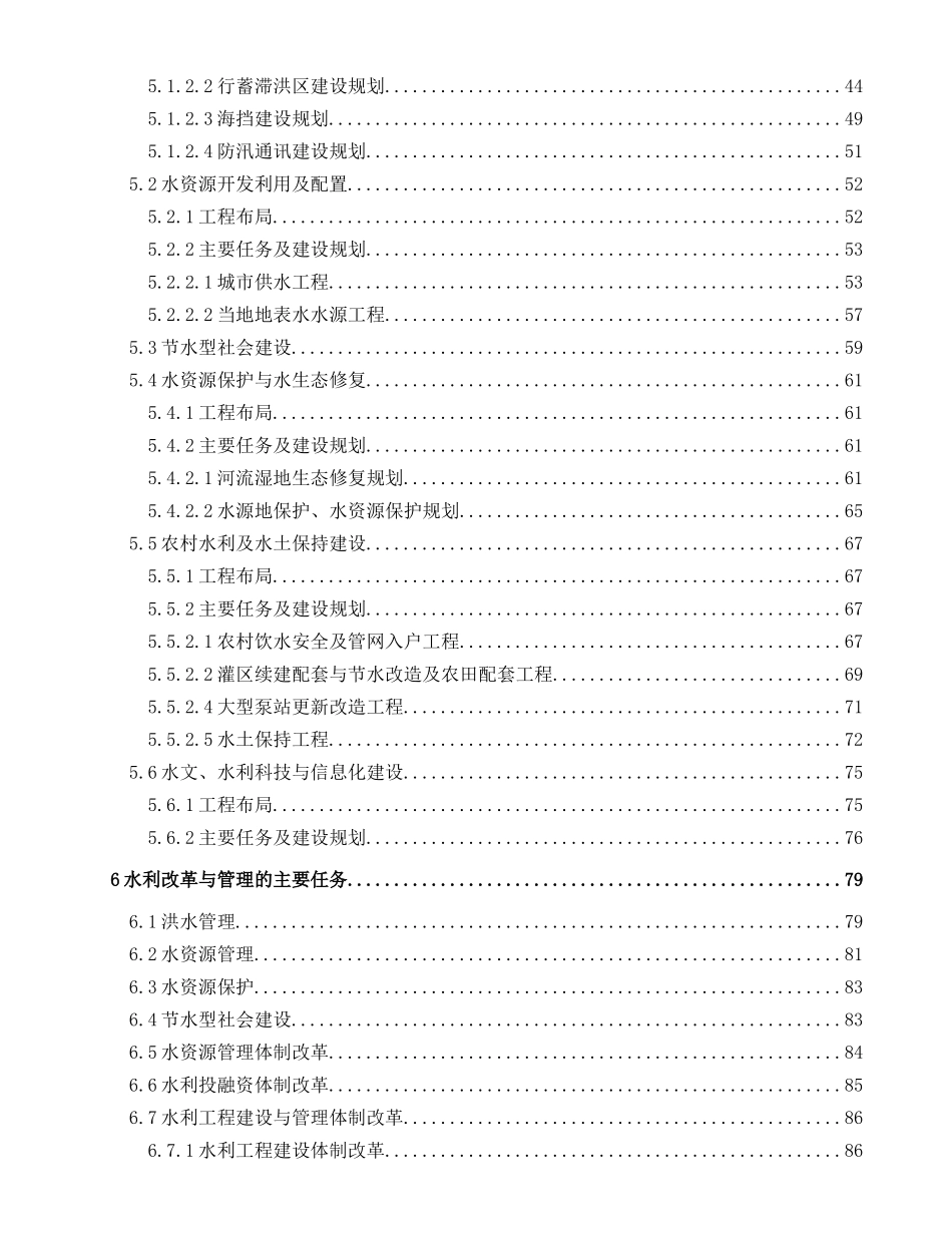 【天津市水利发展十一五规划报告】_第3页