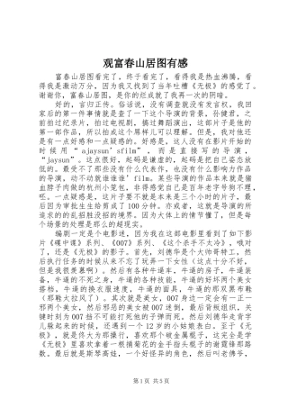 观富春山居图有感