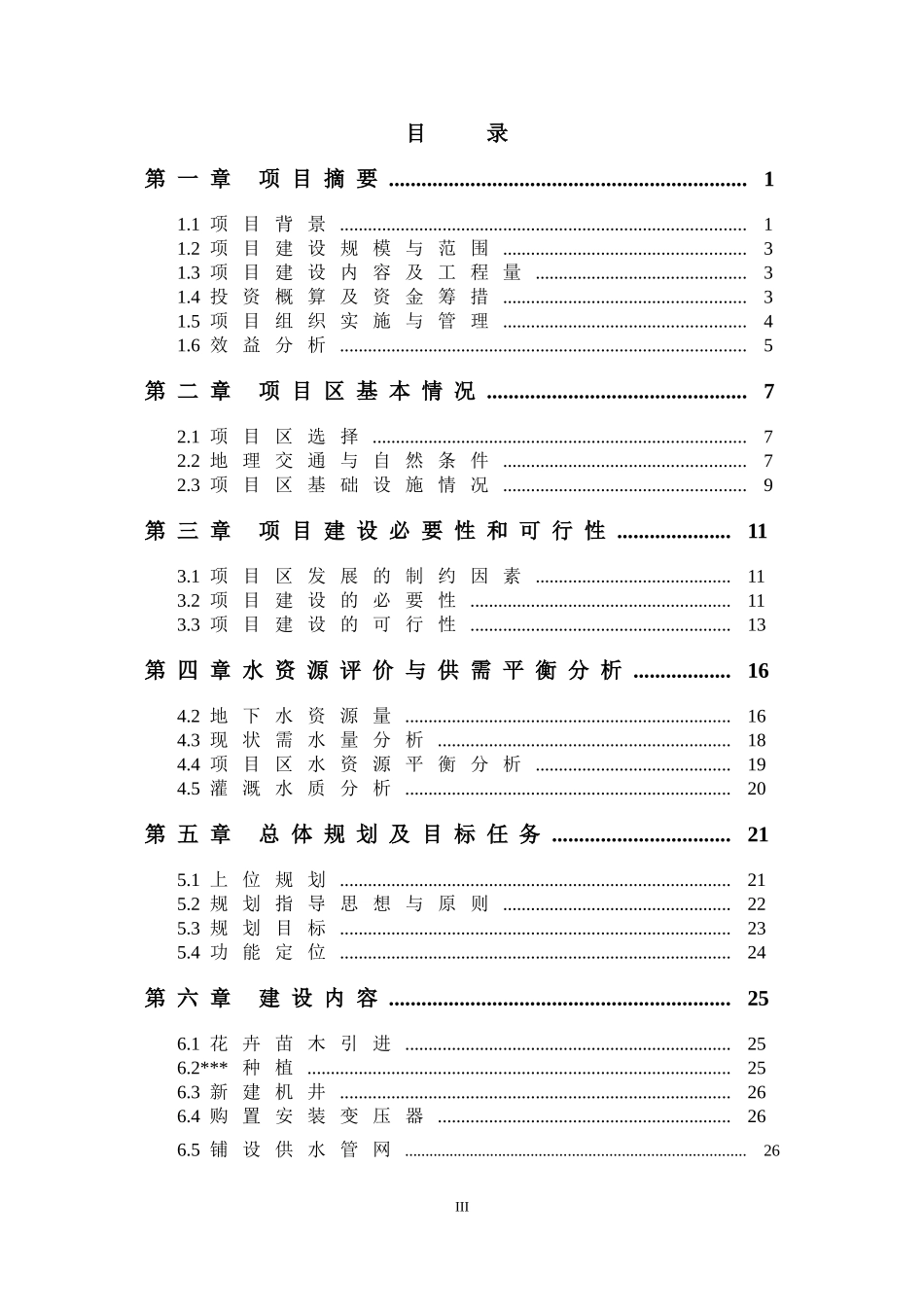 农业项目实施方案(DOC58页)_第3页