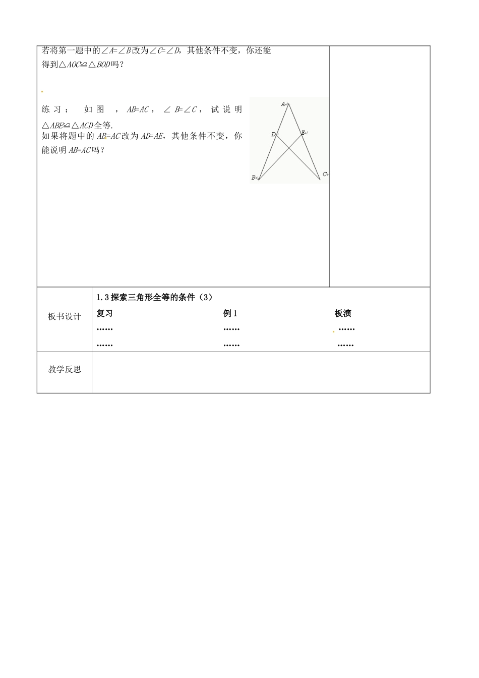 江苏省徐州市黄山外国语学校八年级数学上册《1.3 探索三角形全等的条件（第3课时）》教案 （新版）苏科版_第3页