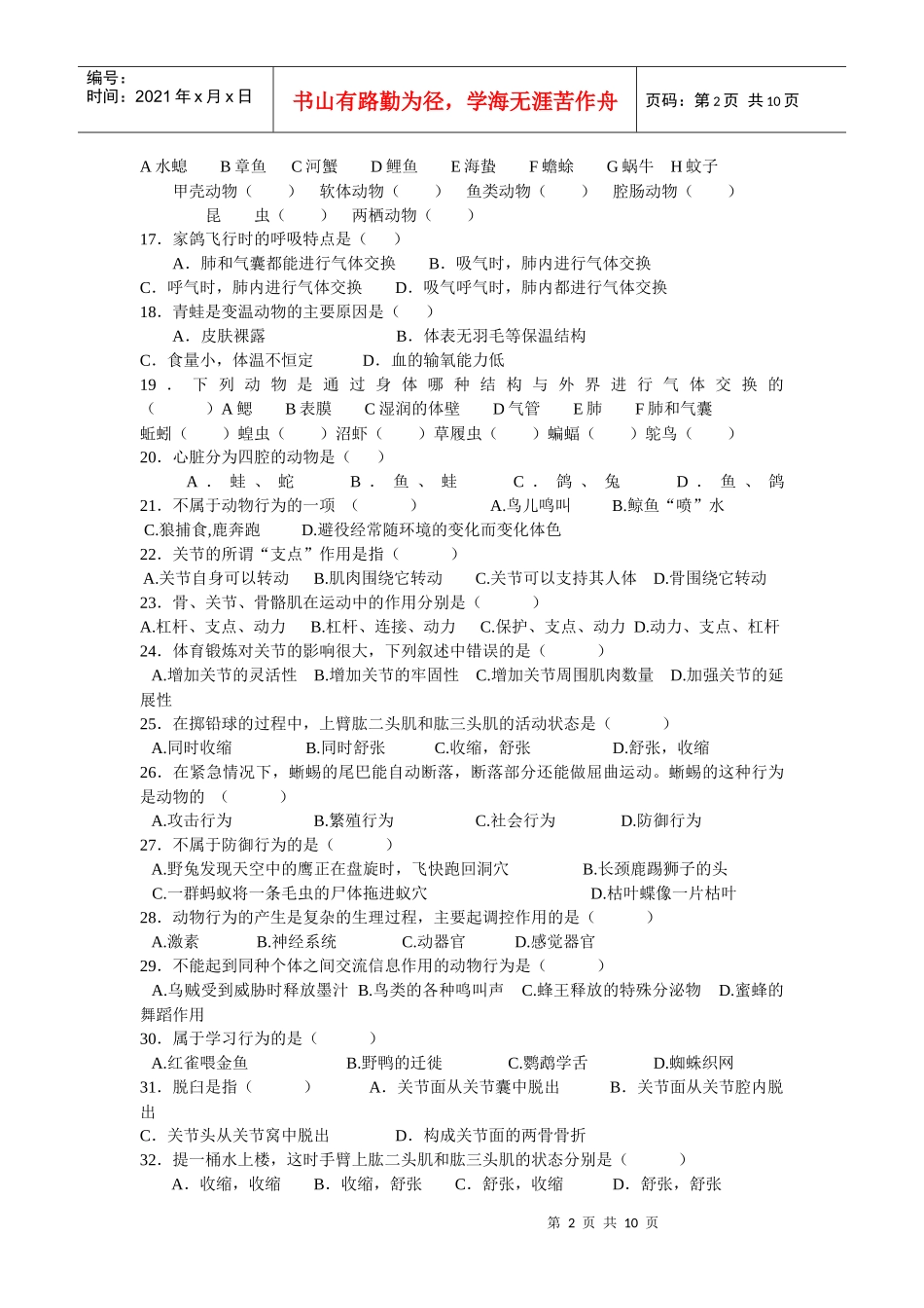 初中生物竞赛题doc-初中生物竞赛题_第2页