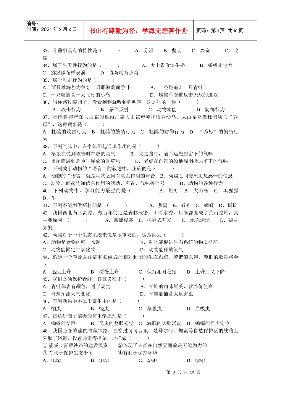 初中生物竞赛题doc-初中生物竞赛题_第3页