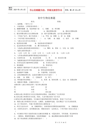 初中生物竞赛题doc-初中生物竞赛题