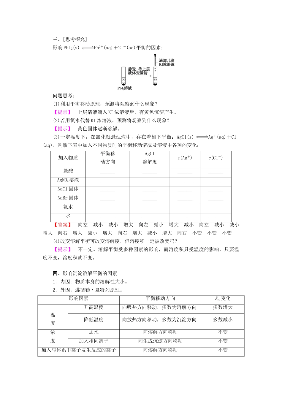 高中化学 第三章 物质在水溶液中的行为 第3节 沉淀溶解平衡（第1课时）教学设计1 鲁科版选修4-鲁科版高二选修4化学教案_第2页