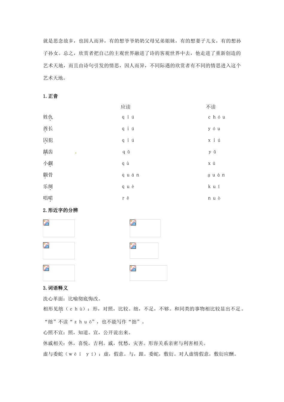 高中语文 8 重新创造的艺术天地优化设计 大纲人教版第5册_第2页