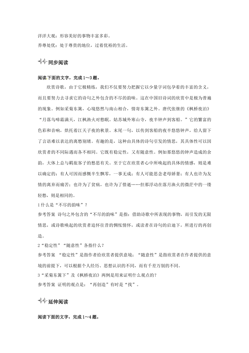 高中语文 8 重新创造的艺术天地优化设计 大纲人教版第5册_第3页