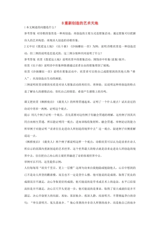 高中语文 8 重新创造的艺术天地优化设计 大纲人教版第5册