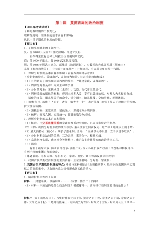 高中历史 1.1夏商西周的政治制度教学设计 新人教版必修1-新人教版高一必修1历史教案