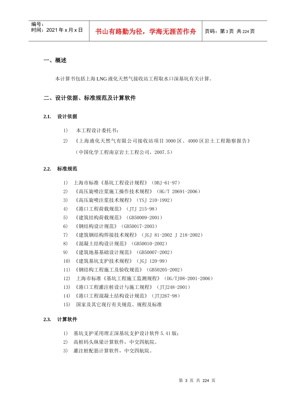 上海LNG液化天然气接收站工程取水口深基坑_第2页