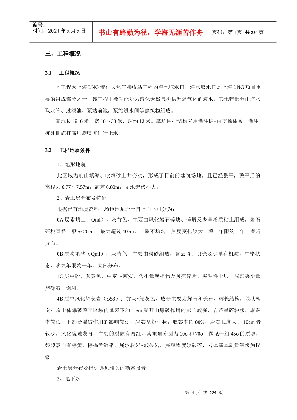 上海LNG液化天然气接收站工程取水口深基坑_第3页