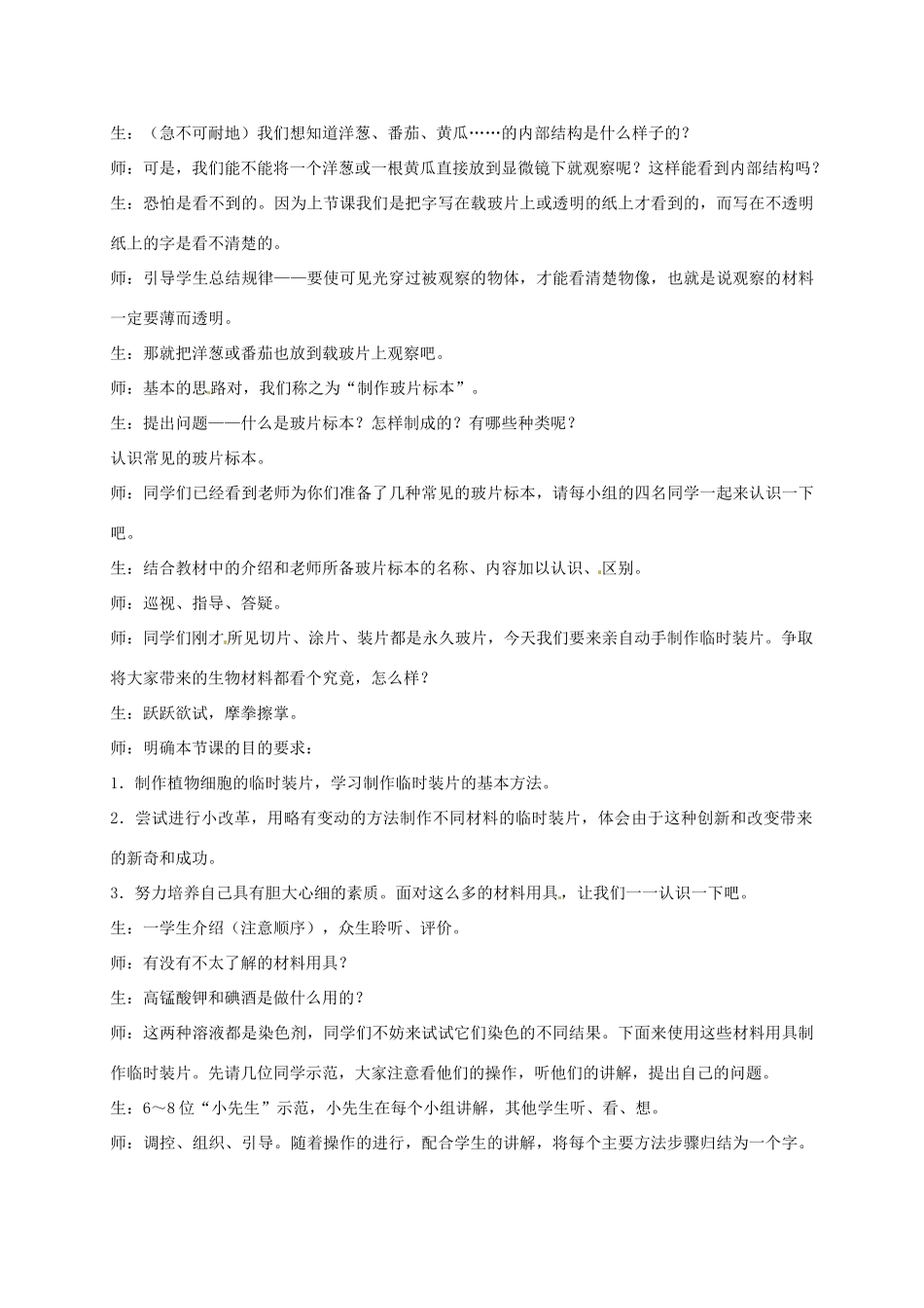 江苏省如皋市七年级生物下册 8.1生物体的基本结构教案1 苏科版-苏科版初中七年级下册生物教案_第2页