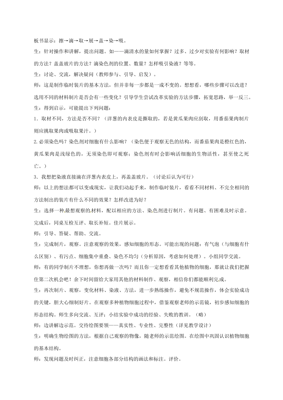 江苏省如皋市七年级生物下册 8.1生物体的基本结构教案1 苏科版-苏科版初中七年级下册生物教案_第3页
