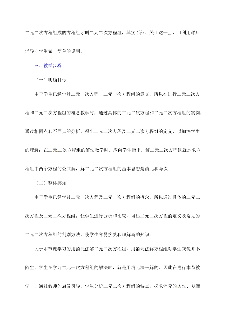 江苏省金湖县实验中学中考数学 由一个二元一次方程和一个二元二次方程组成的方程组复习教案（1） 新人教版_第2页