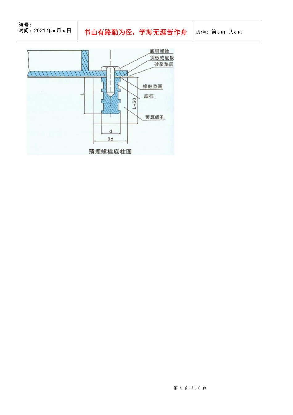GPZ(II)型盆式橡胶支座安装方法_第3页