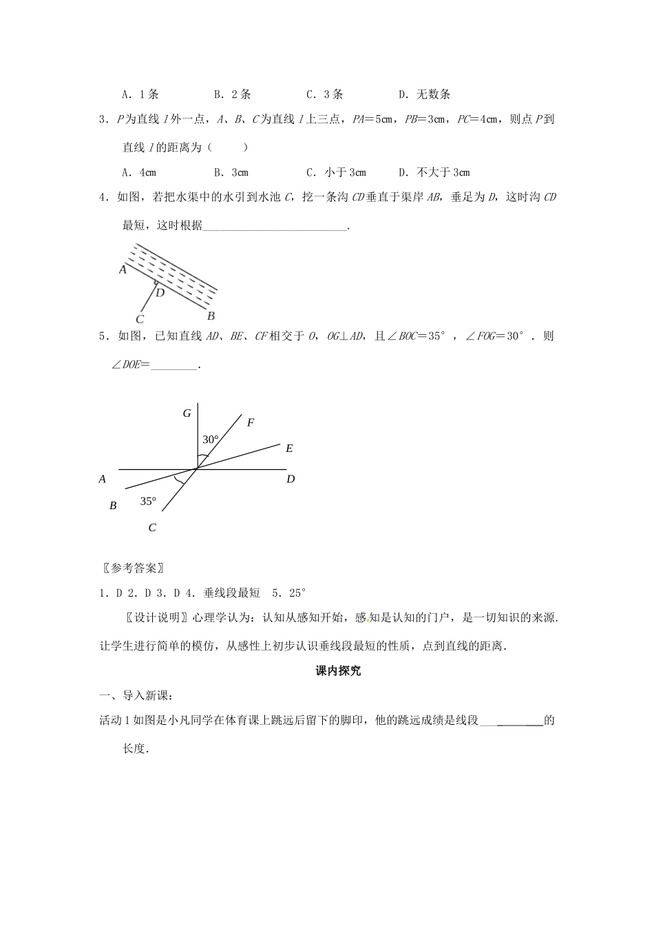 江苏省南通市海安县仇湖初中七年级数学下册 第五章《垂线（2）》课案（教师用） 新人教版_第3页
