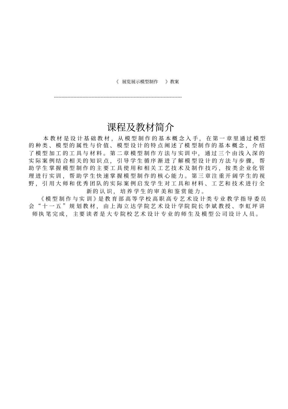 展览展示模型制作(精)知识交流_第2页