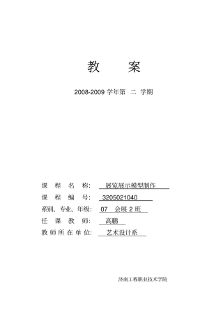 展览展示模型制作(精)知识交流