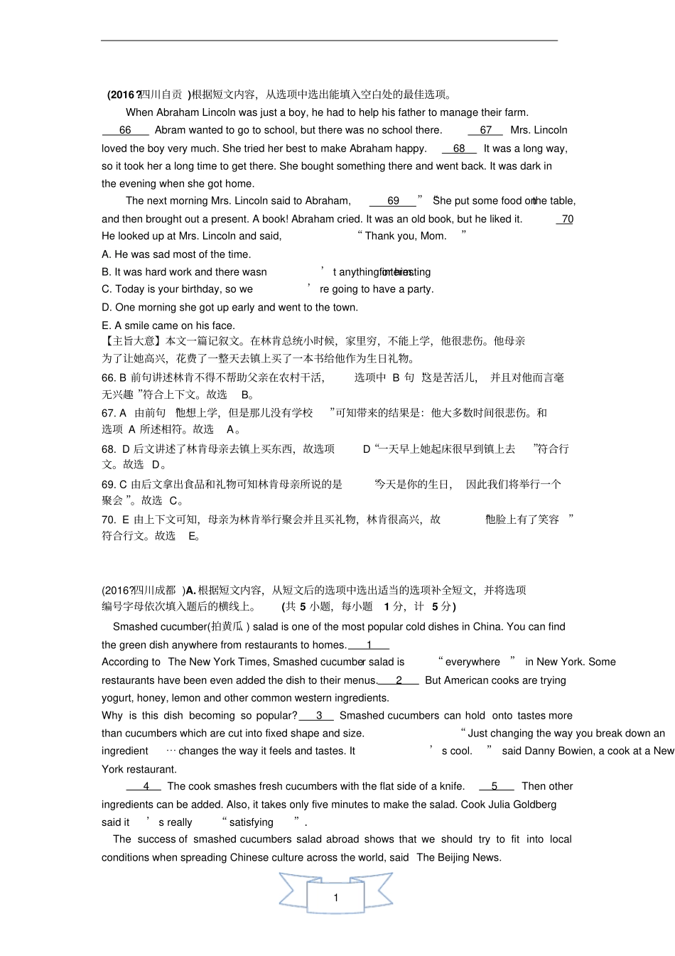 中考英语真题阅读理解句子还原及信息搭配_第1页