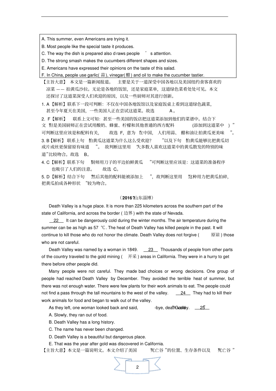 中考英语真题阅读理解句子还原及信息搭配_第2页