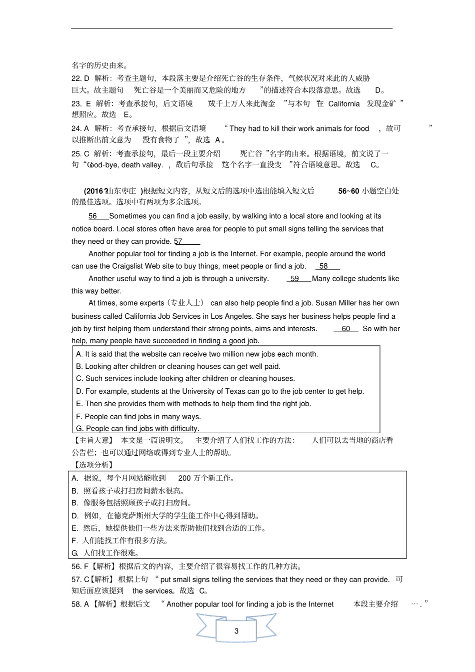 中考英语真题阅读理解句子还原及信息搭配_第3页