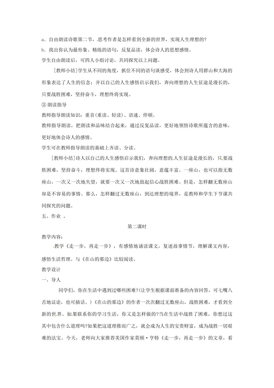 山东省郯城县郯城街道初级中学七年级语文上册《第1--2课 在山的那边》《走一步，再走一步》合案 新人教版_第3页