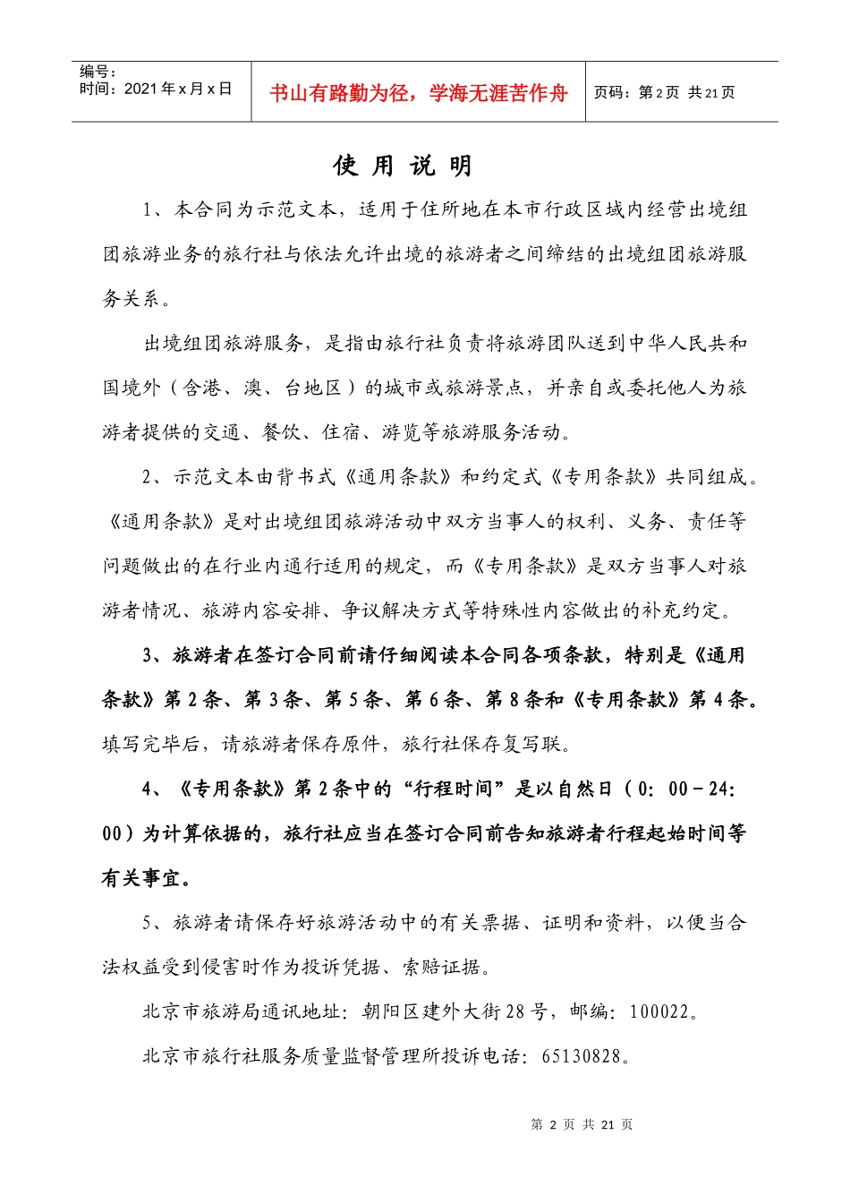 北京市出境旅游合同p15_第2页