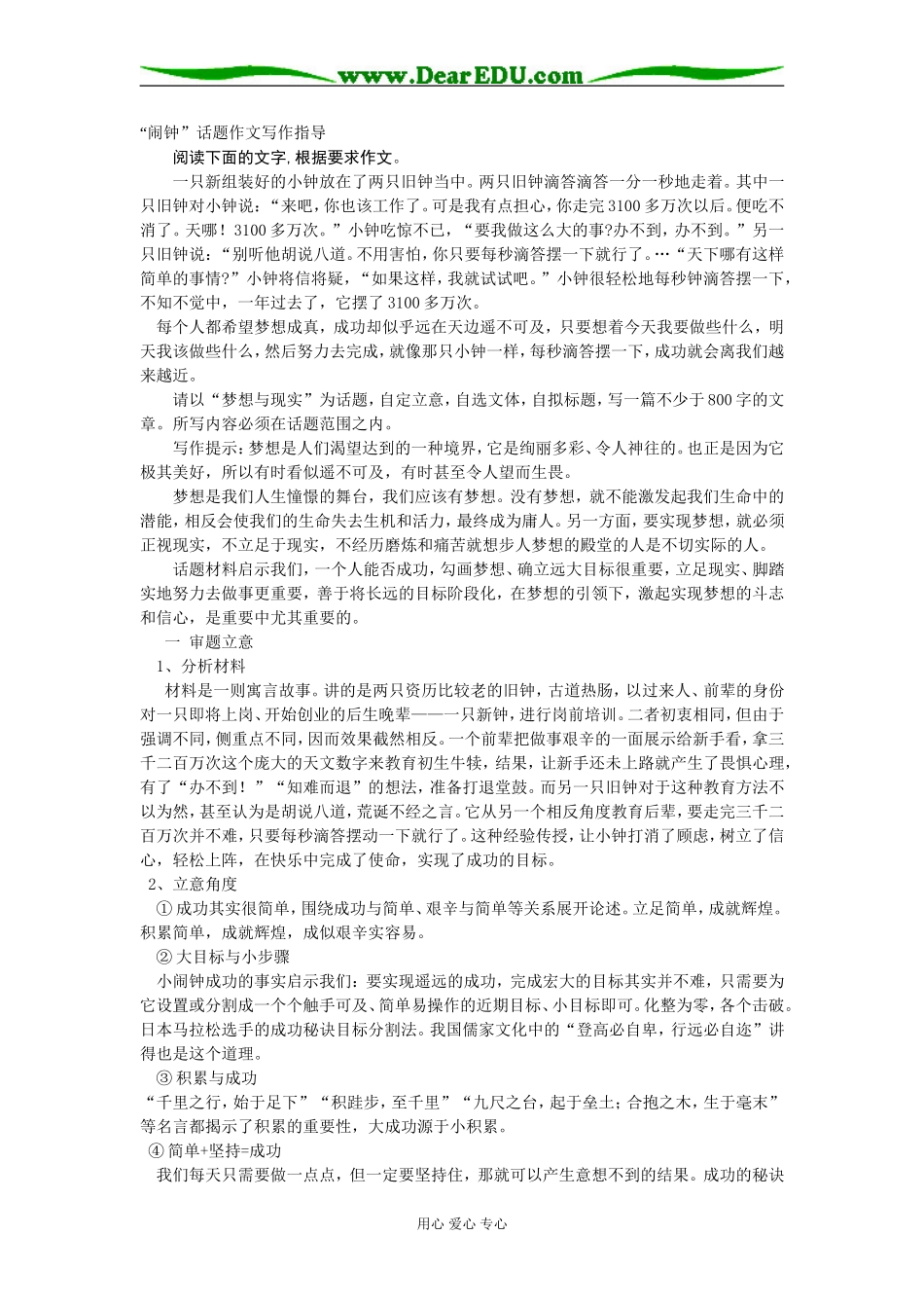 高中语文“闹钟”话题作文写作指导人教版_第1页