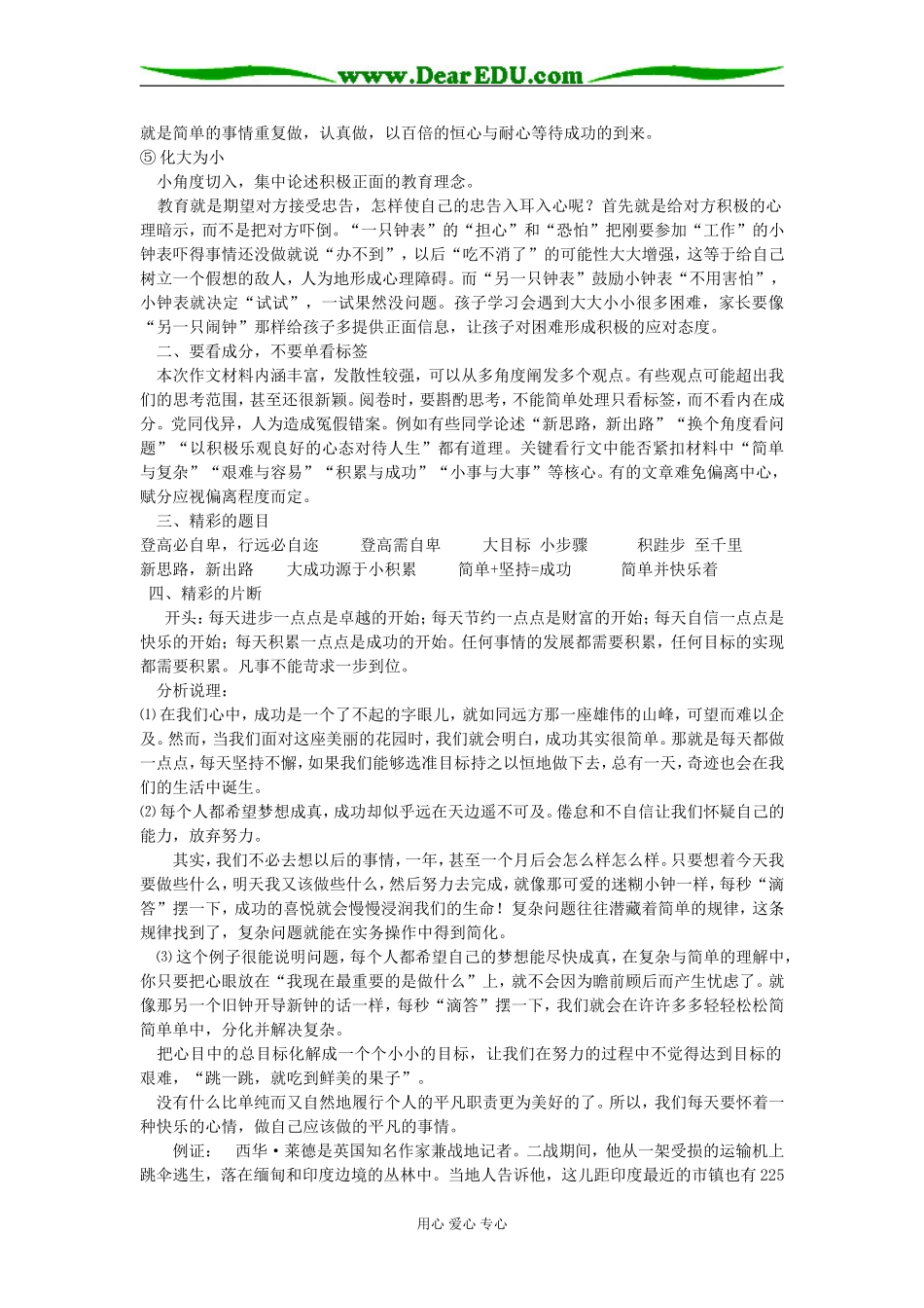 高中语文“闹钟”话题作文写作指导人教版_第2页