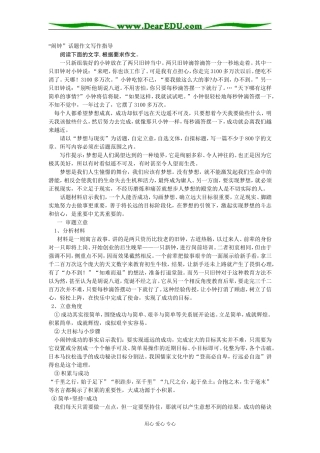 高中语文“闹钟”话题作文写作指导人教版
