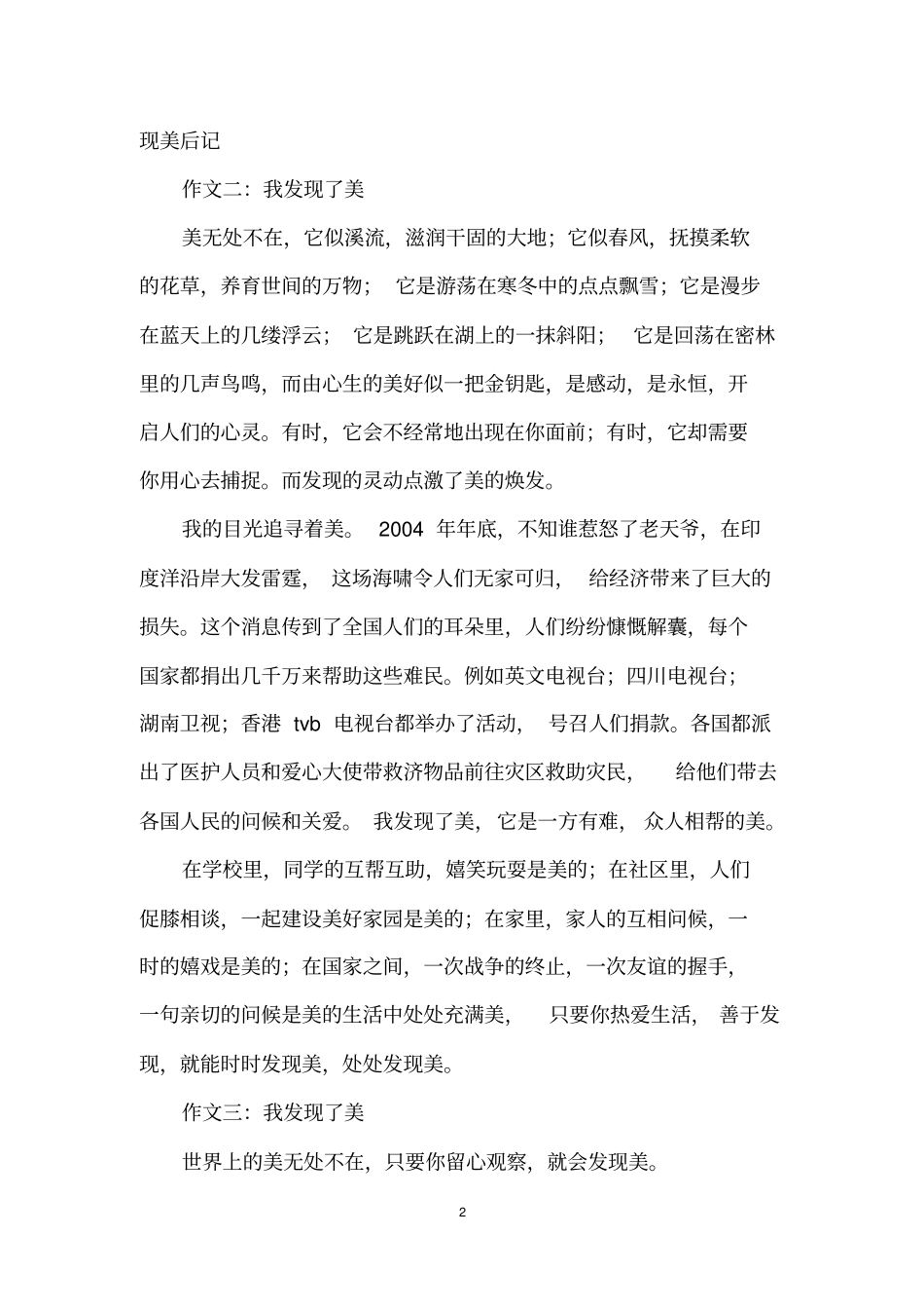 我发现了美作文450字_第2页