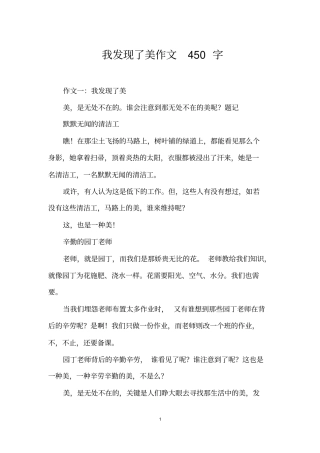 我发现了美作文450字