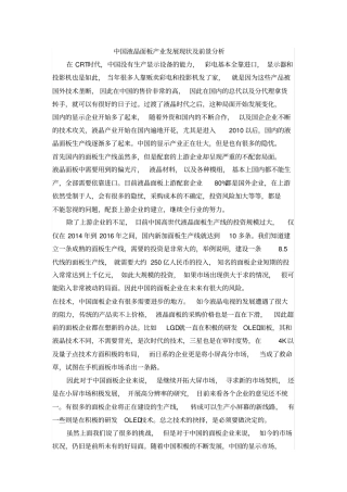 中国液晶面板产业发展现状及前景分析报告