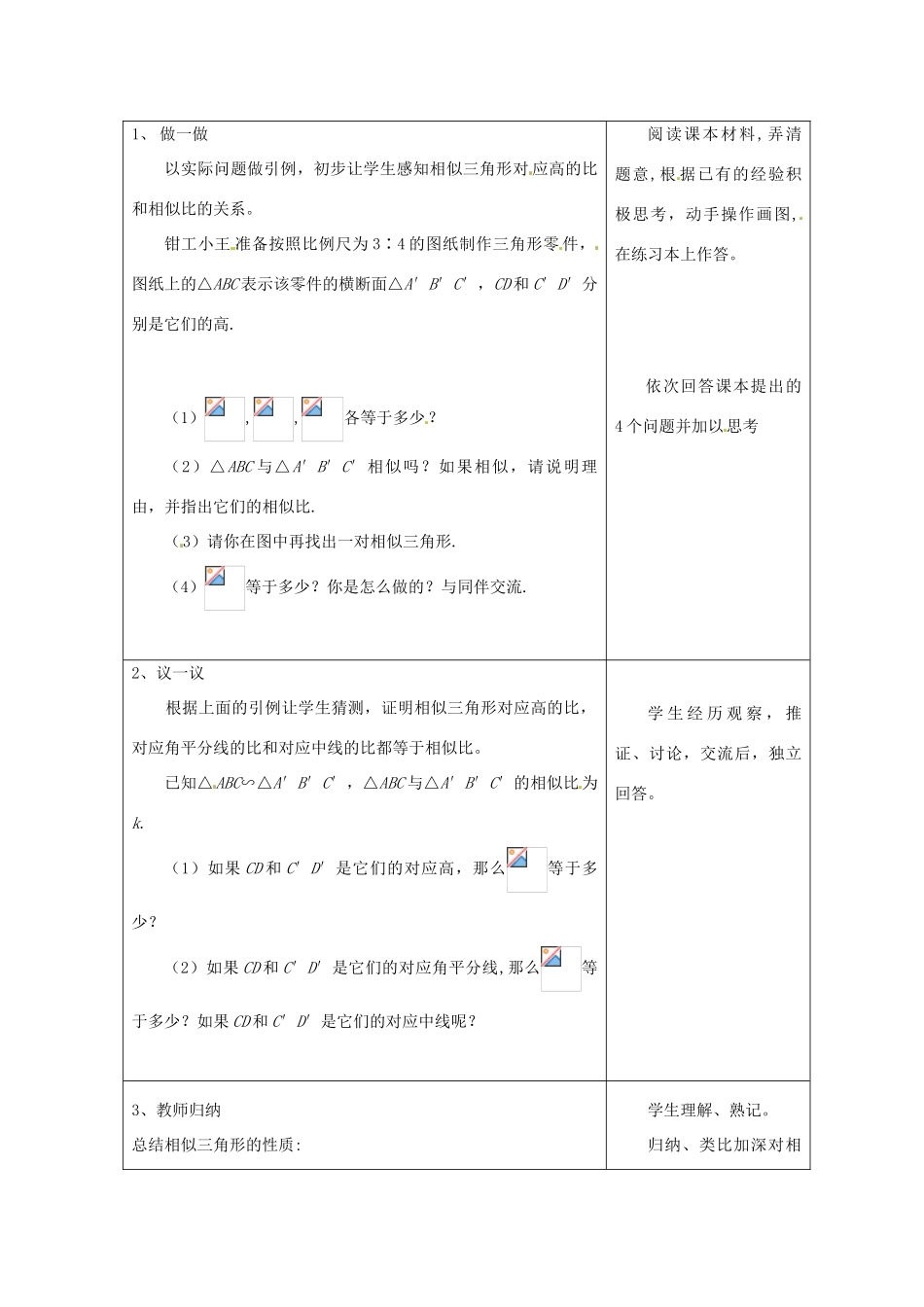 九年级数学上册 3.4相似多边形教案 湘教版_第2页
