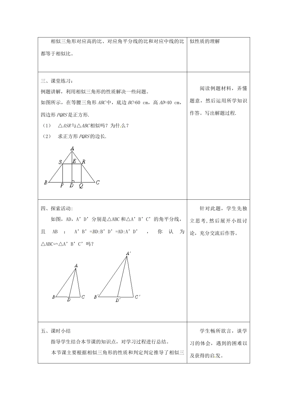 九年级数学上册 3.4相似多边形教案 湘教版_第3页