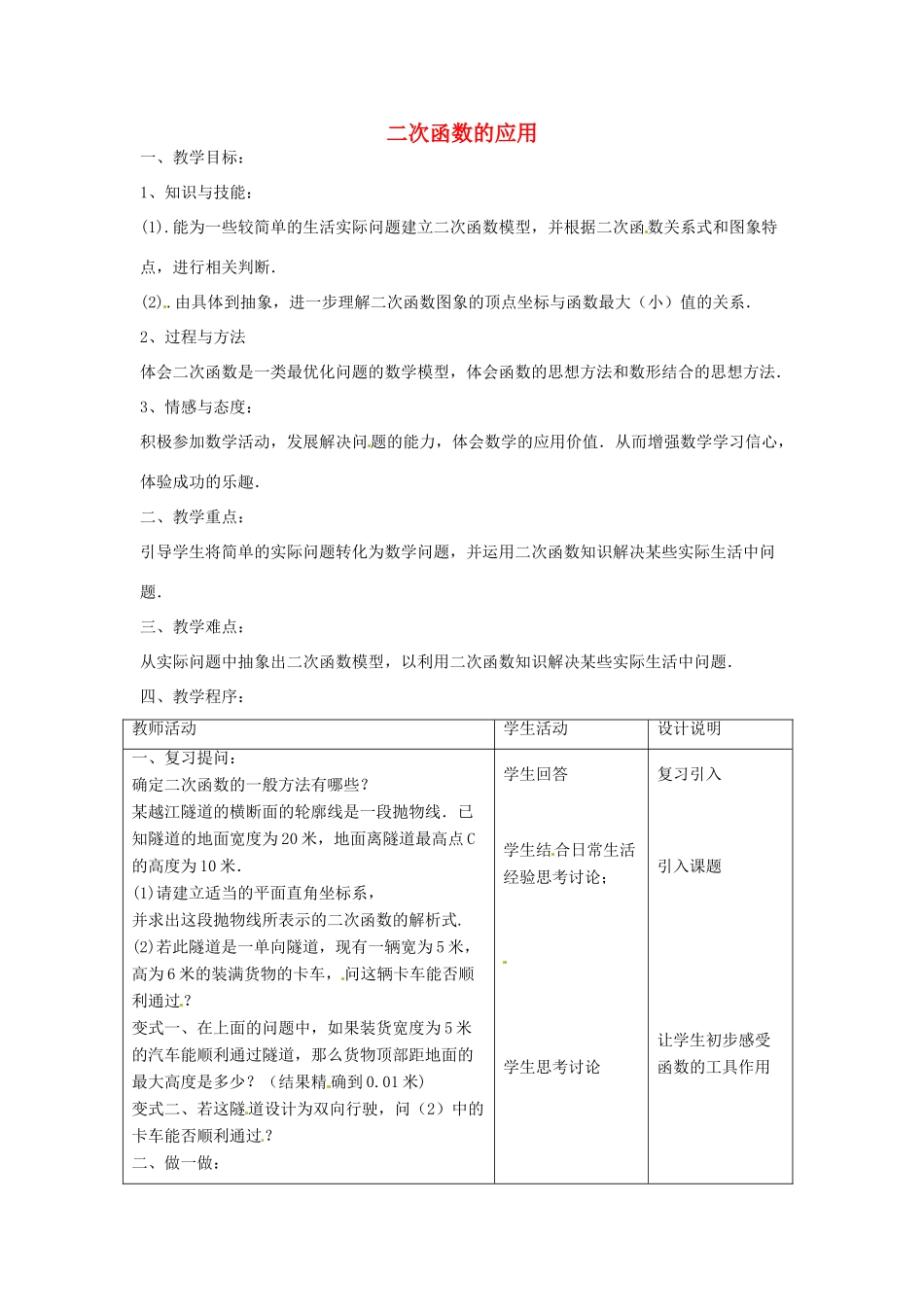 九年级数学上册 3.6二次函数的应用教案3 鲁教版五四制-鲁教版五四制初中九年级上册数学教案_第1页