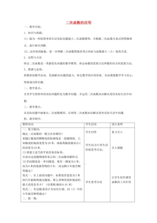 九年级数学上册 3.6二次函数的应用教案3 鲁教版五四制-鲁教版五四制初中九年级上册数学教案