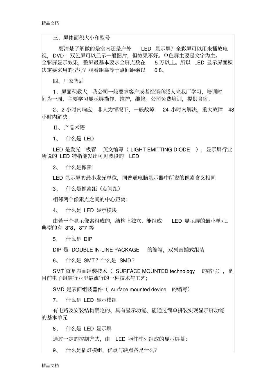 (整理)LED显示屏培训资料._第2页