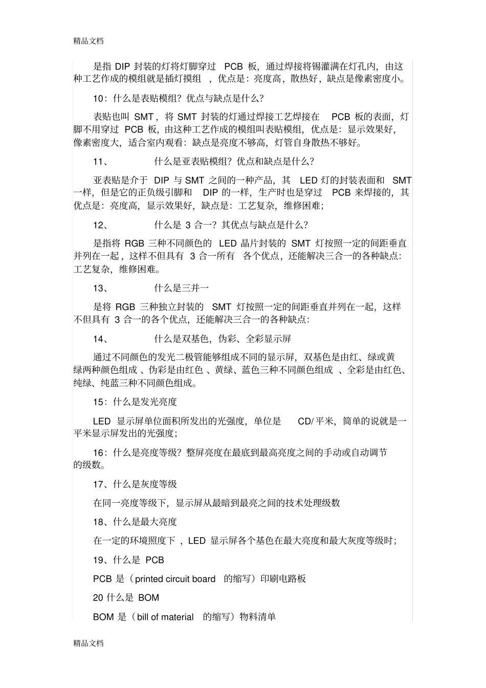 (整理)LED显示屏培训资料._第3页