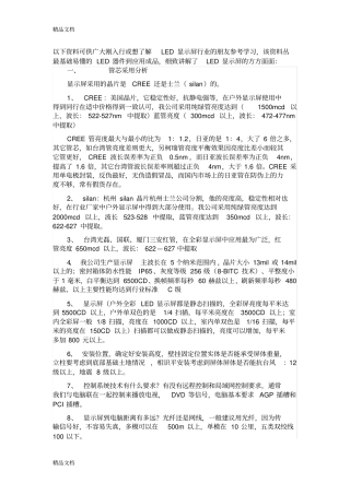 (整理)LED显示屏培训资料.