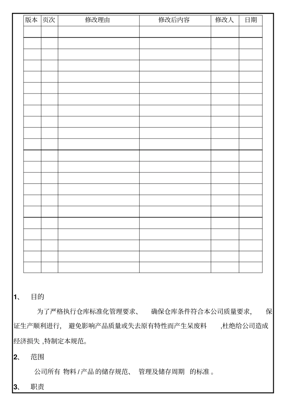仓库先进先出管理规范_第2页