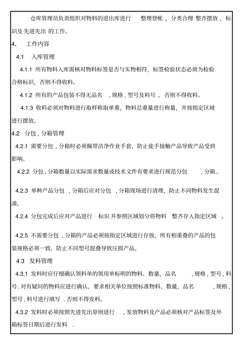 仓库先进先出管理规范_第3页