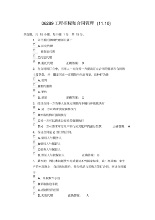 (完整)工程招标与合同管理