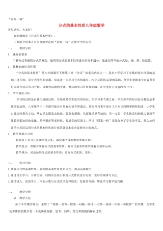 黑龙江省绥化市第九中学九年级数学上册《分式的基本性质》说课稿 新人教版