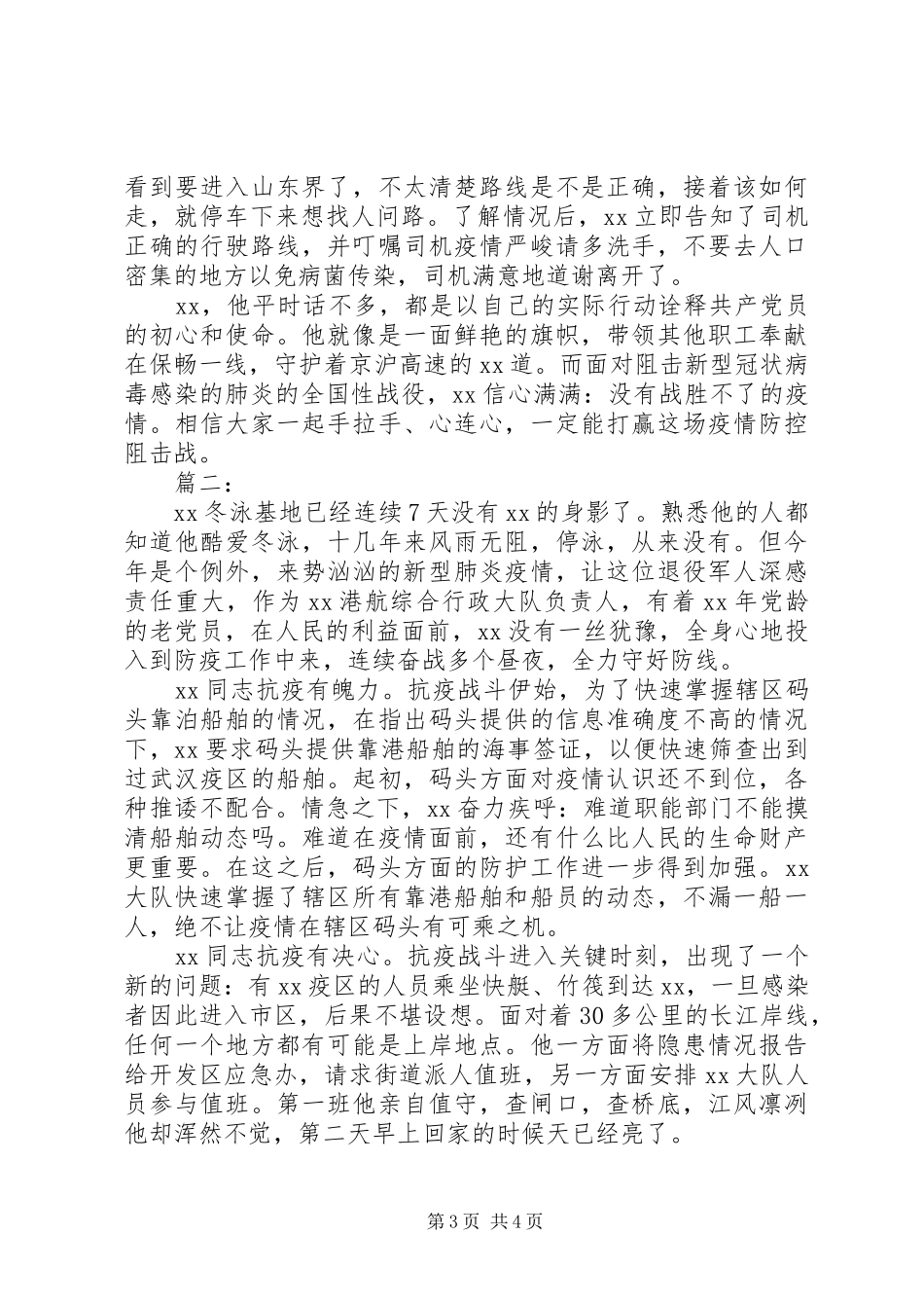 抗疫情的相关感人事迹_第3页