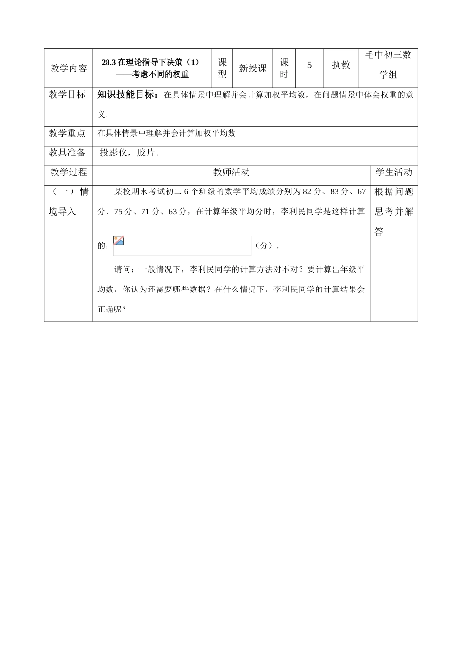 九年级数学第28章分析与决策二教案_第1页