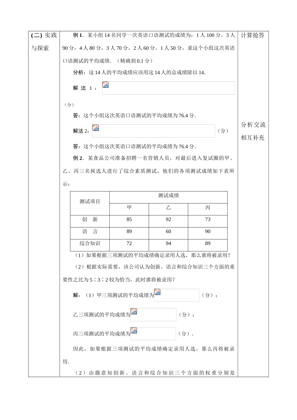 九年级数学第28章分析与决策二教案_第2页