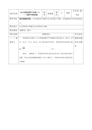 九年级数学第28章分析与决策二教案