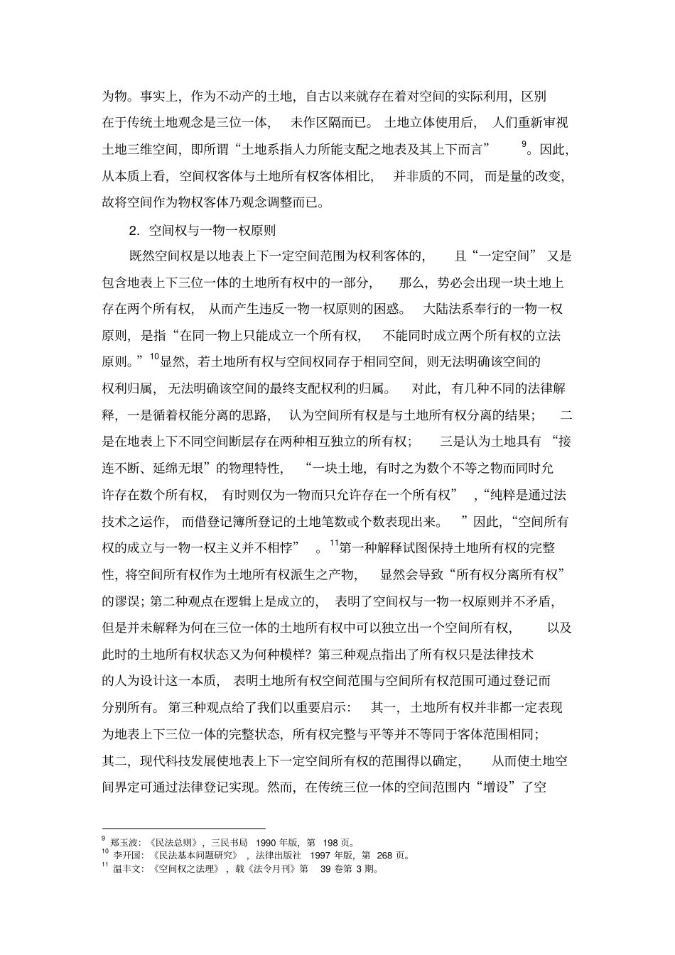 土地立体开发与空间权立法研究_第3页