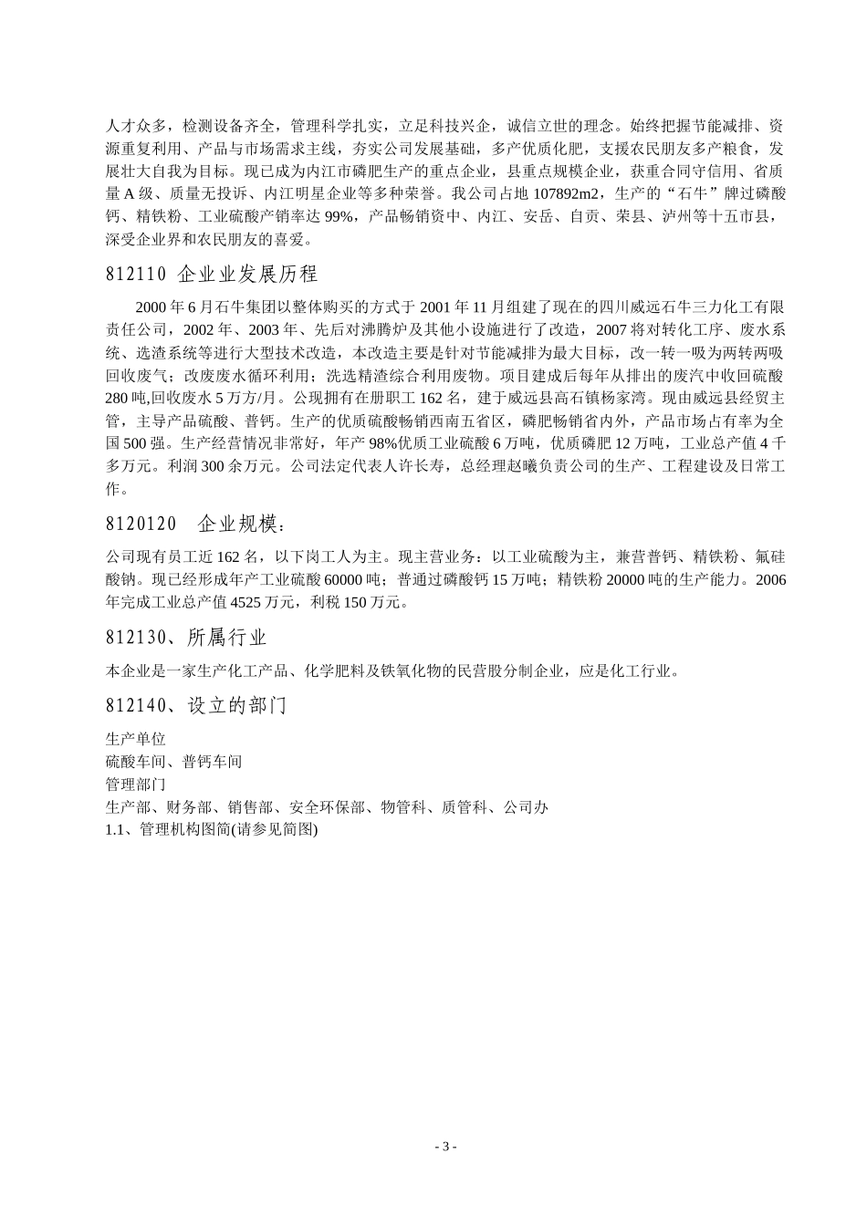 化工能源管理资料_第3页